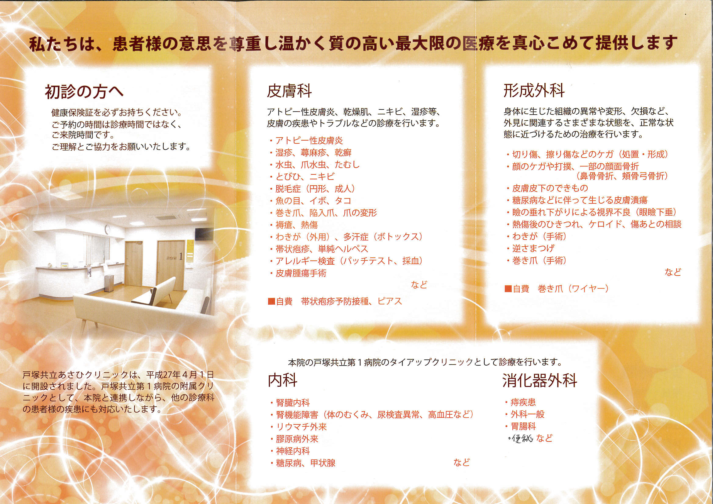 当院 各科対象疾患について解説いたします